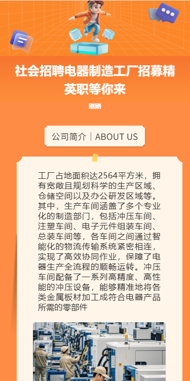 简约求职招聘企业宣传工厂人才招募加入我们