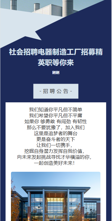 社会招聘电器制造工厂招募精英职等你来