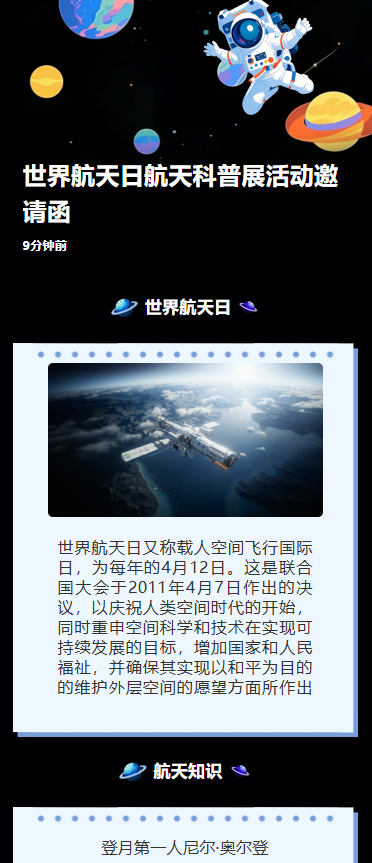 世界航天日航天科普展活动邀请函