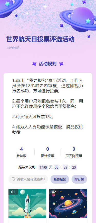 世界航天日投票评选活动