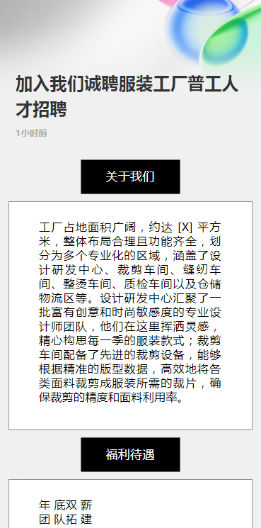 加入我们诚聘服装工厂普工人才招聘