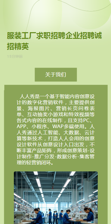 服装工厂求职招聘企业招聘诚招精英