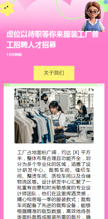 虚位以待职等你来服装工厂普工招聘人才招募