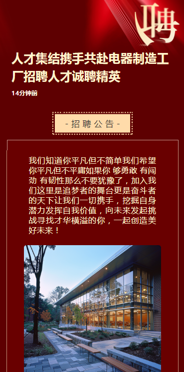 人才集结携手共赴电器制造工厂招聘人才诚聘精英