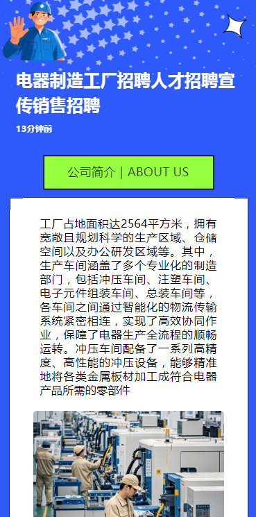 电器制造工厂招聘人才招聘宣传销售招聘