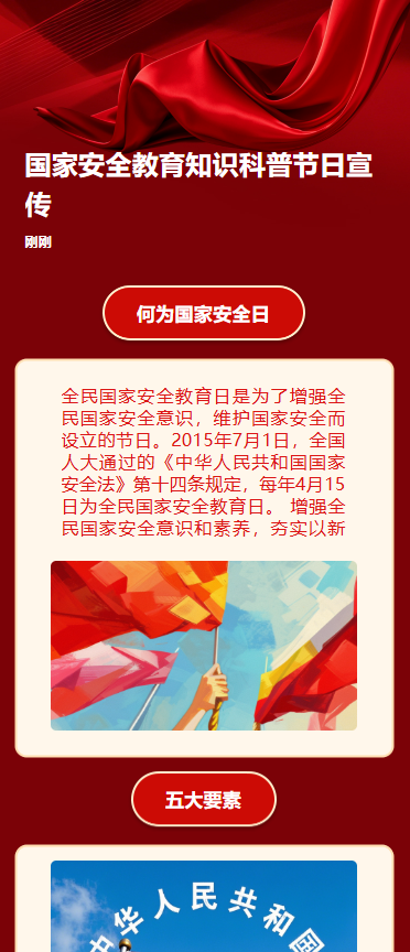 国家安全教育知识科普节日宣传