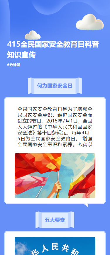 415全民国家安全教育日科普知识宣传