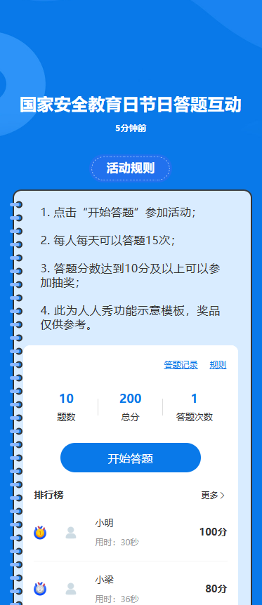 国家安全教育日节日答题互动