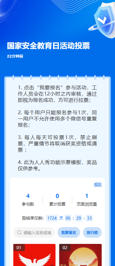 国家安全教育日活动投票
