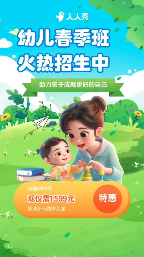 早幼教幼儿园春季招生