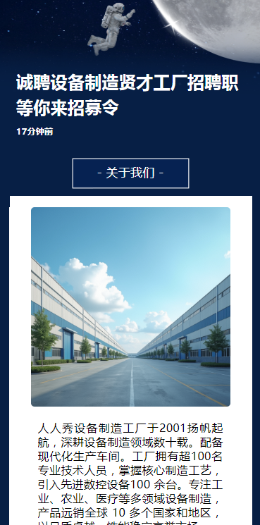 诚聘设备制造贤才工厂招聘职等你来招募令