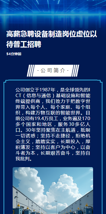 高薪急聘设备制造岗位虚位以待普工招聘