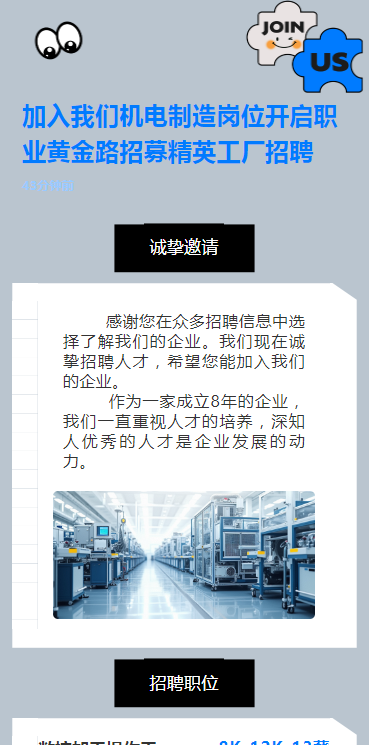 加入我们机电制造岗位开启职业黄金路招募精英工厂招聘