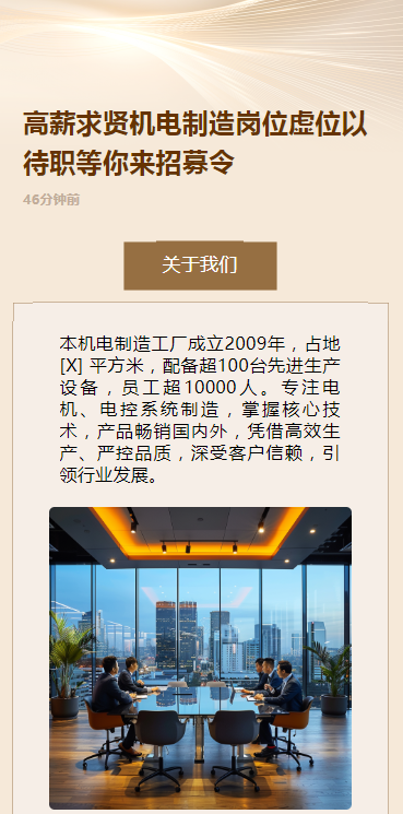 高薪求贤机电制造岗位虚位以待职等你来招募令