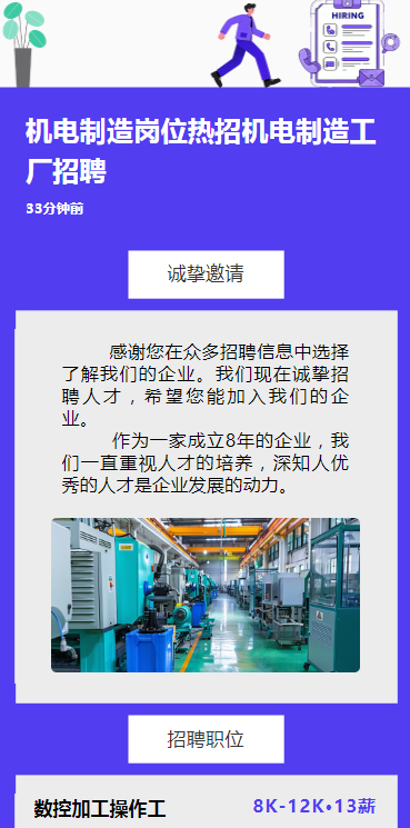机电制造岗位热招机电制造工厂招聘