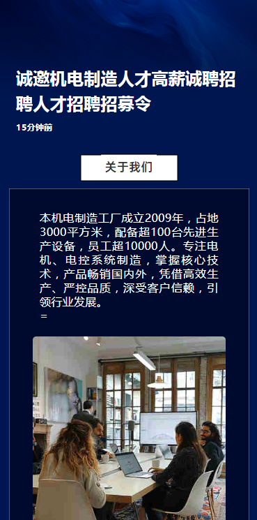 诚邀机电制造人才高薪诚聘招聘人才招聘招募令