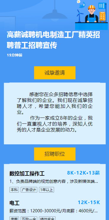 高薪诚聘机电制造工厂精英招聘普工招聘宣传