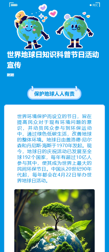 世界地球日知识科普节日活动宣传传