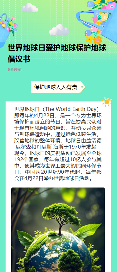 世界地球日爱护地球保护地球倡议书