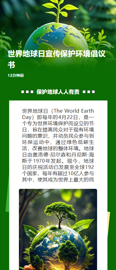 世界地球日宣传保护环境倡议书