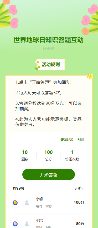 世界地球日知识答题互动
