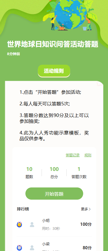 世界地球日知识问答活动答题