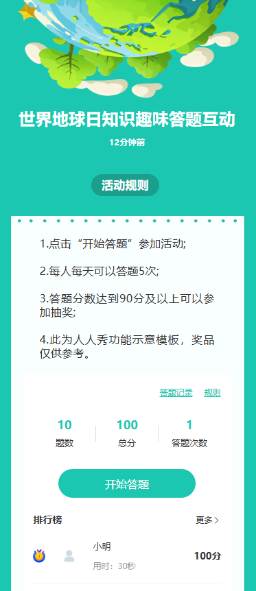 世界地球日知识趣味答题互动