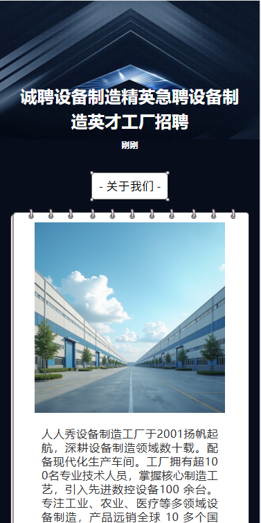 诚聘设备制造精英急聘设备制造英才工厂招聘