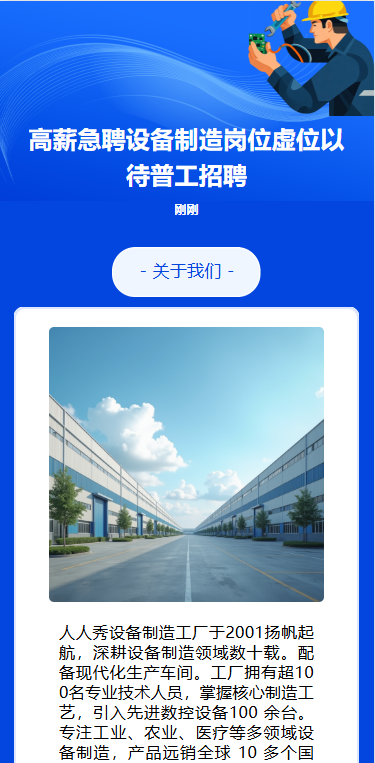 高薪急聘设备制造岗位虚位以待普工招聘