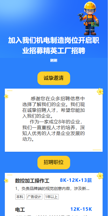 加入我们机电制造岗位开启职业招募精英工厂招聘