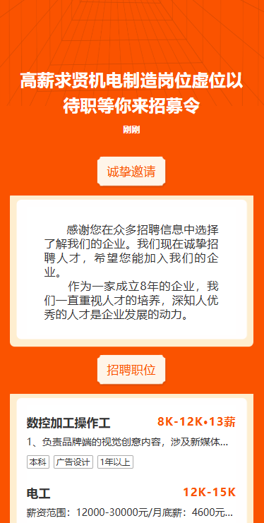 高薪求贤机电制造岗位虚位以待职等你来招募令
