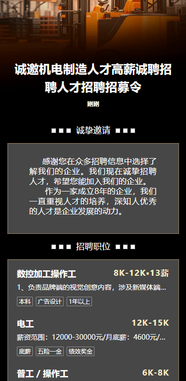 诚邀机电制造人才高薪诚聘招聘人才招聘招募令