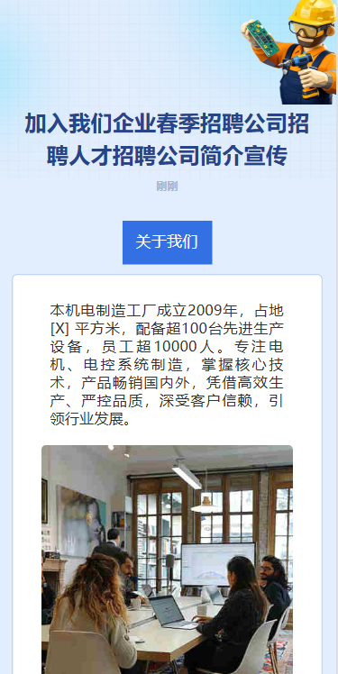高薪诚聘机电制造工厂精英招聘普工招聘宣传