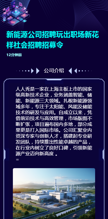 新能源公司招聘玩出职场新花样社会招聘招募令