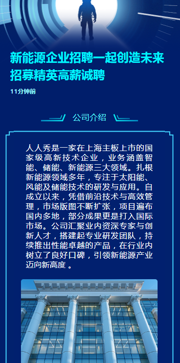 新能源企业招聘一起创造未来招募精英高薪诚聘