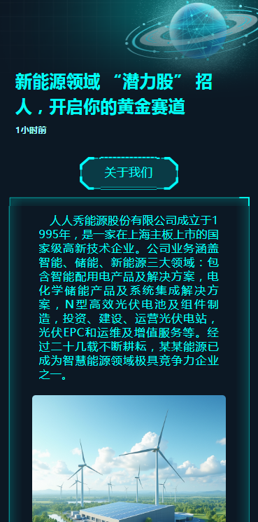 新能源领域 “潜力股” 招人，开启你的黄金赛道