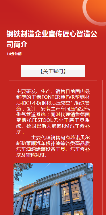 钢铁制造企业宣传匠心智造公司简介