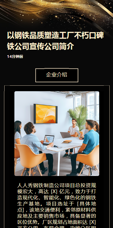以钢铁品质塑造工厂不朽口碑铁公司宣传公司简介
