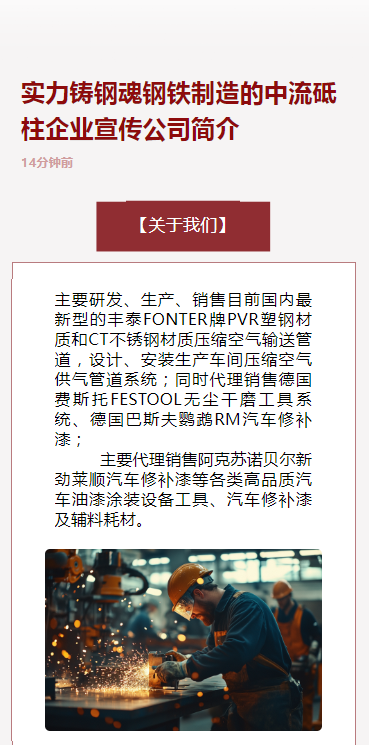 实力铸钢魂钢铁制造的中流砥柱企业宣传公司简介