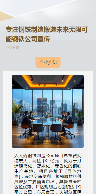专注钢铁制造锻造未来无限可能钢铁公司宣传