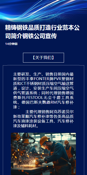 精铸钢铁品质打造行业范本公司简介钢铁公司宣传