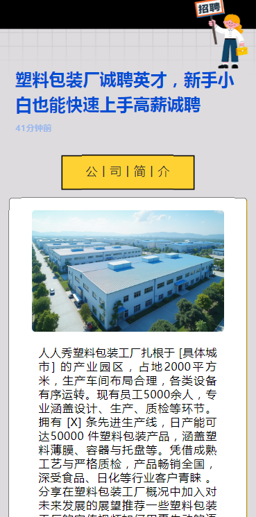 塑料包装厂诚聘英才，新手小白也能快速上手高薪诚聘