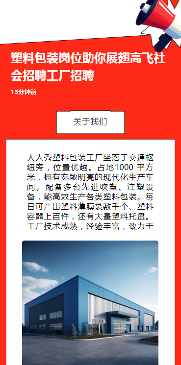 塑料包装岗位助你展翅高飞社会招聘工厂招聘