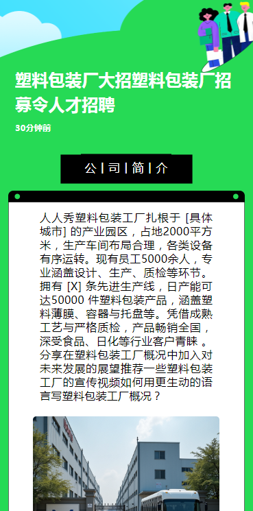 塑料包装厂大招塑料包装厂招募令人才招聘