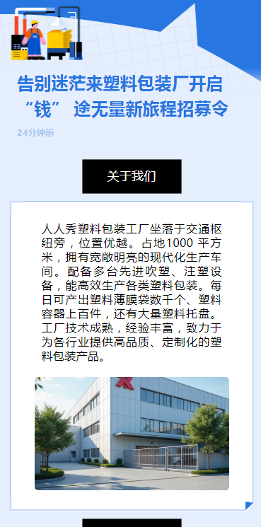 告别迷茫来塑料包装厂开启 “钱” 途无量新旅程招募令