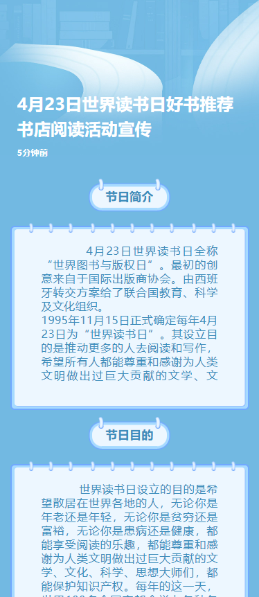 4月23日世界读书日好书推荐书店阅读活动宣传