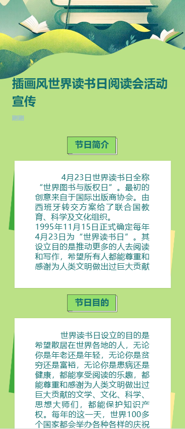 插画风世界读书日阅读会活动宣传