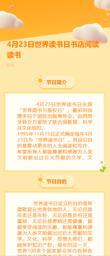 4月23日世界读书日书店阅读读书