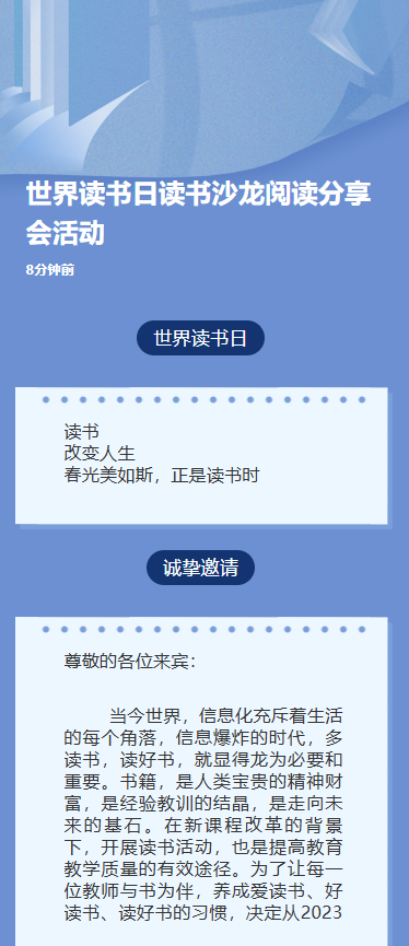 世界读书日读书沙龙阅读分享会活动