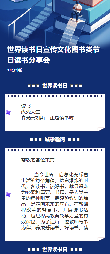 世界读书日宣传文化图书类节日读书分享会